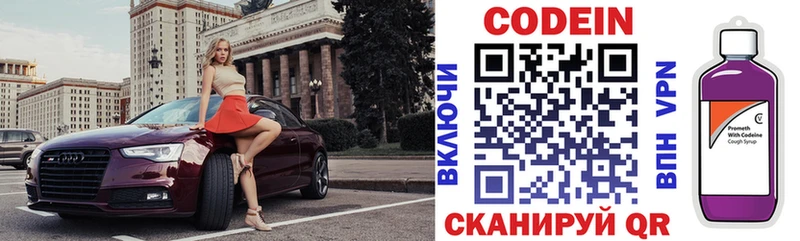 купить  цена  Десногорск  Кодеиновый сироп Lean Purple Drank 